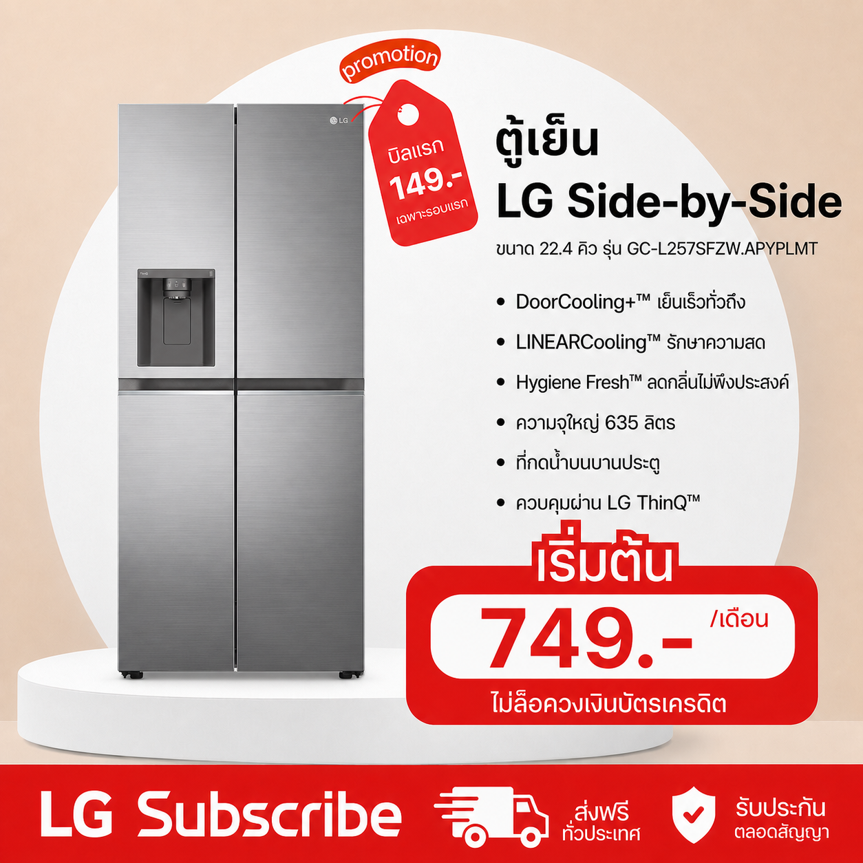 ภาพโปรโมชัน ตู้เย็น Side-by-Side 22.4 คิว รุ่น GC-L257SFZW รองรับ Smart Wi-Fi