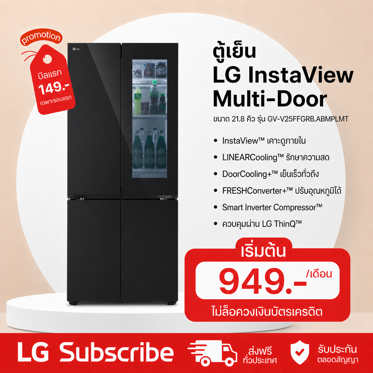 ภาพโปรโมชัน ตู้เย็น Instaview Multi-Door 21.8 คิว GV-V25FFGRB Smart Inverter Compressor