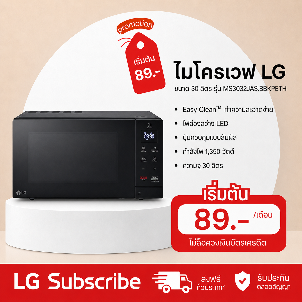 ภาพโปรโมชัน ไมโครเวฟอุ่นอาหาร ขนาด 30 ลิตร สีดำ รุ่น MS3032JAS