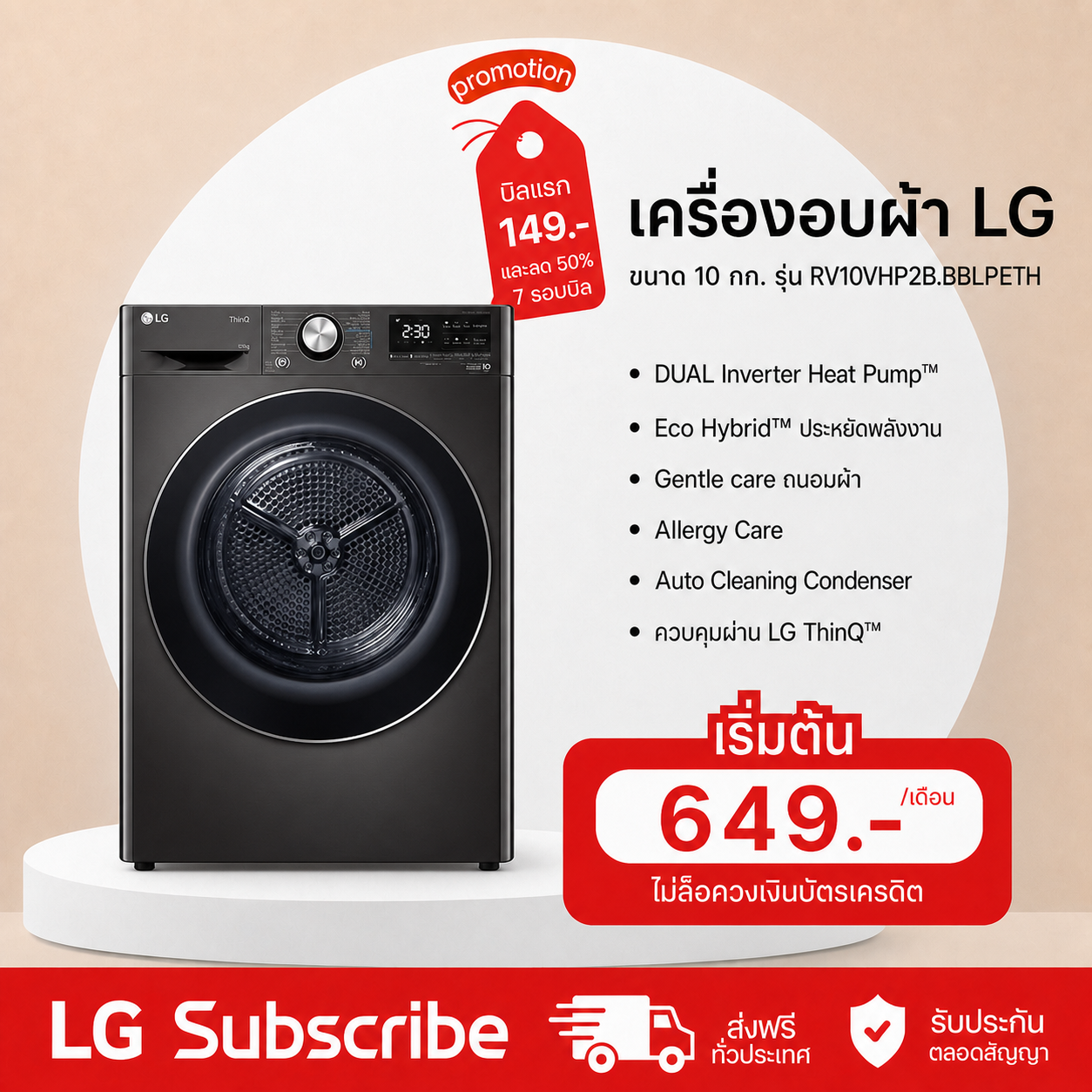ภาพโปรโมชัน เครื่องอบผ้า รุ่น RV10VHP2B ระบบ DUAL Inverter Heat Pump™ ความจุ 10 กก.